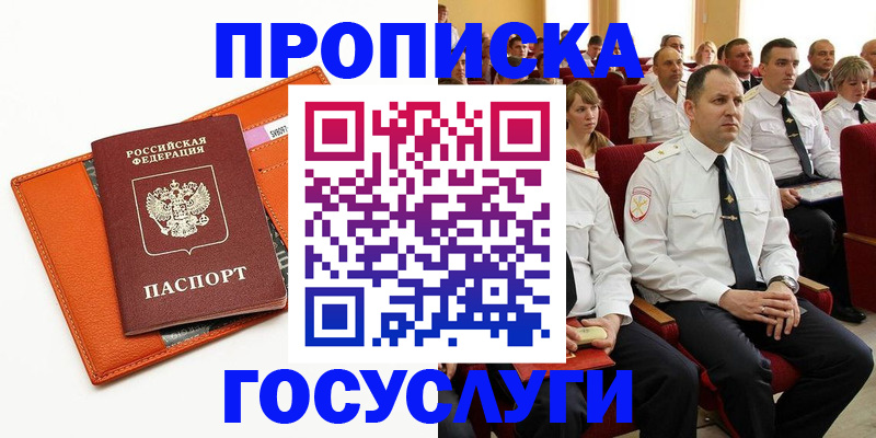 прописка для кредита в Куйбышеве